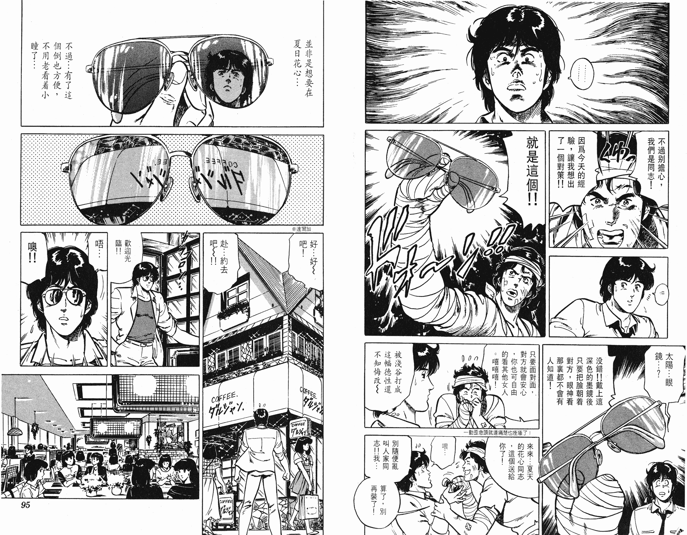 [貓之眼CAT'S.EYE][北條司][玉皇朝][C.C]Vol.1747